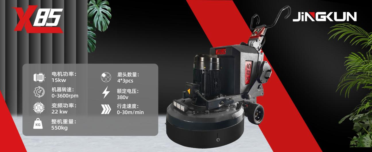 X85行星盤(pán)地坪研磨機(jī)